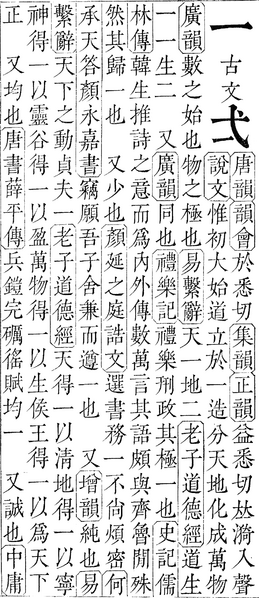 File:康熙字典.一.1.png