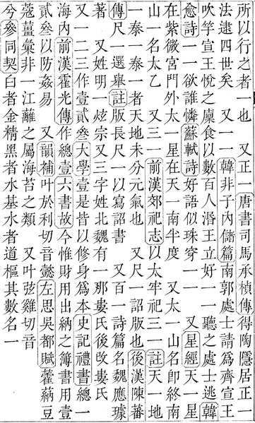 File:康熙字典.一.2.png