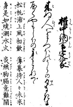 歌詩百人一首(1845年著).097.jpg
