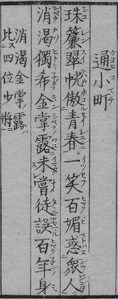 華和合珠百人一首(1774年版).通小町.jpg