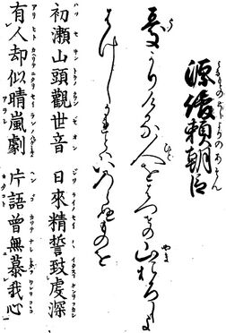 歌詩百人一首(1845年著).074.jpg