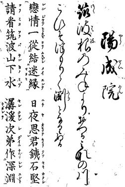 歌詩百人一首(1845年著).013.jpg
