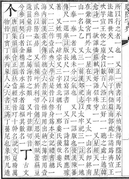 康熙字典.page.0001b.jpg