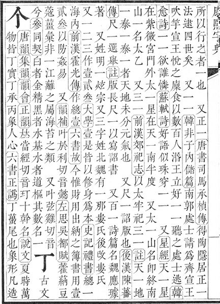 File:康熙字典.page.0001b.jpg
