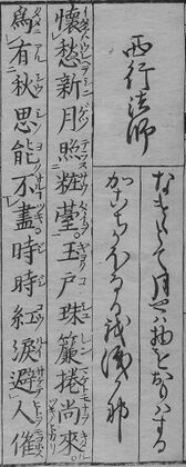 華和合珠百人一首(1774年版).086.jpg