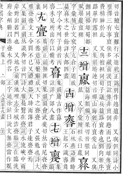 File:康熙字典.page.0036a.jpg