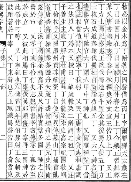 File:康熙字典.page.0002a.jpg
