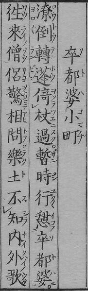 File:華和合珠百人一首(1774年版).卒都婆小町.jpg