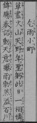 華和合珠百人一首(1774年版).乞雨小町.jpg