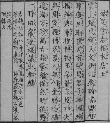 華和合珠百人一首(1774年版).奉呈菅右相木居士.jpg