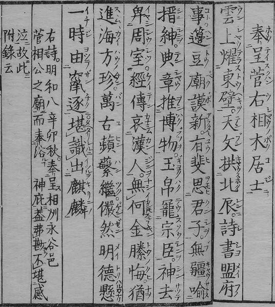 File:華和合珠百人一首(1774年版).奉呈菅右相木居士.jpg