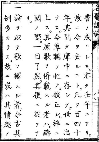 File:小倉百首名歌譯詩(1881年版).例言.2.jpg