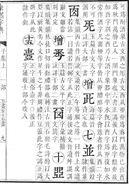 File:康熙字典.page.0009a.jpg