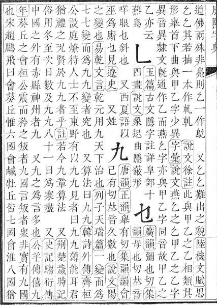 File:康熙字典.page.0021b.jpg