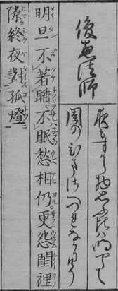 華和合珠百人一首(1774年版).085.jpg