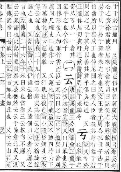 File:康熙字典.page.0028a.jpg