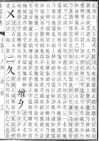 File:康熙字典.page.0017a.jpg