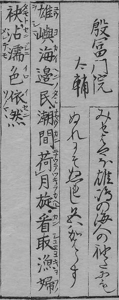 File:華和合珠百人一首(1774年版).090.jpg