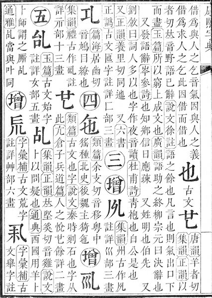 File:康熙字典.page.0022b.jpg