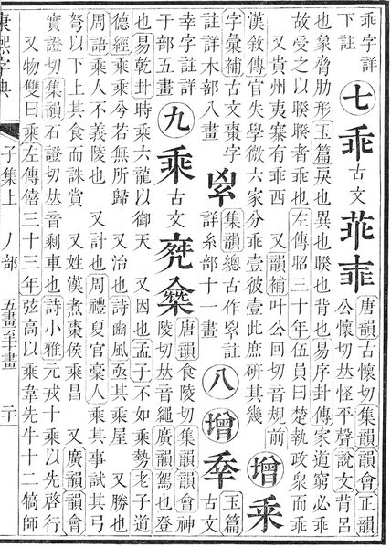 File:康熙字典.page.0020a.jpg