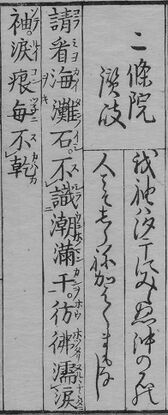 華和合珠百人一首(1774年版).092.jpg