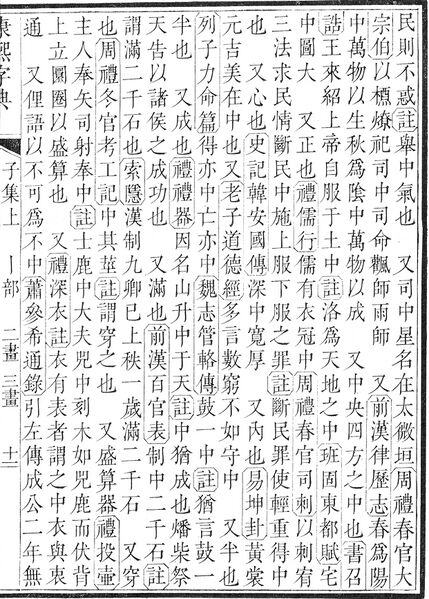 File:康熙字典.page.0011a.jpg