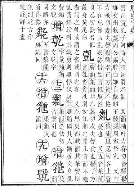 File:康熙字典.page.0024b.jpg