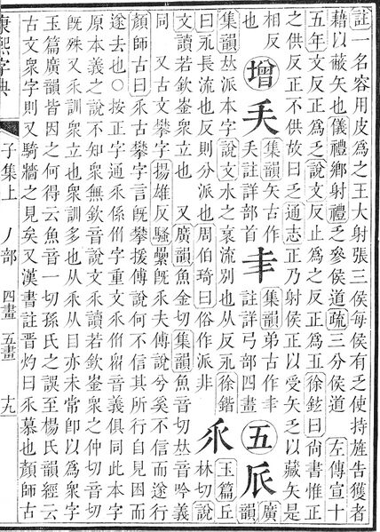 File:康熙字典.page.0019a.jpg