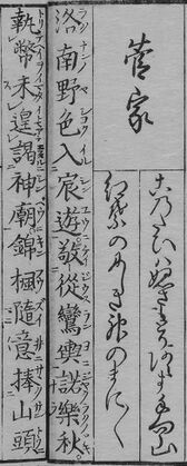 华和合珠百人一首(1774年版).024.jpg