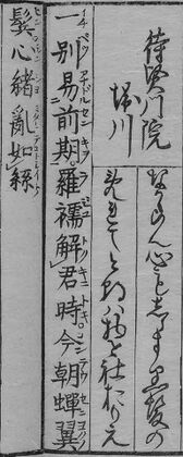 華和合珠百人一首(1774年版).080.jpg