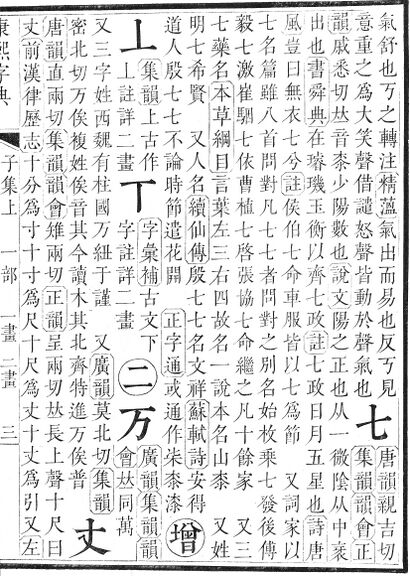 康熙字典.page.0003a.jpg