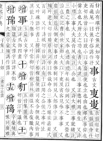 File:康熙字典.page.0026a.jpg