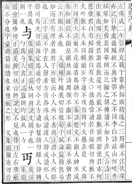File:康熙字典.page.0005b.jpg
