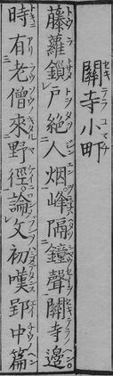 華和合珠百人一首(1774年版).關寺小町.jpg