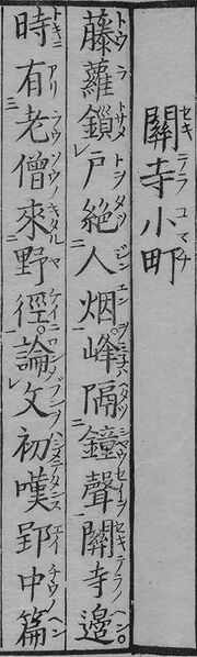 File:華和合珠百人一首(1774年版).關寺小町.jpg