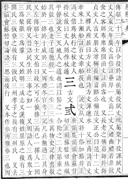 康熙字典.page.0003b.jpg