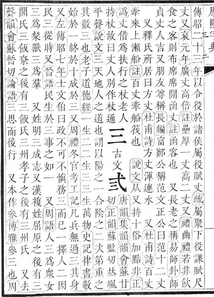 File:康熙字典.page.0003b.jpg