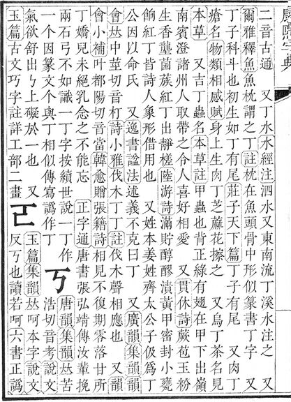 康熙字典.page.0002b.jpg