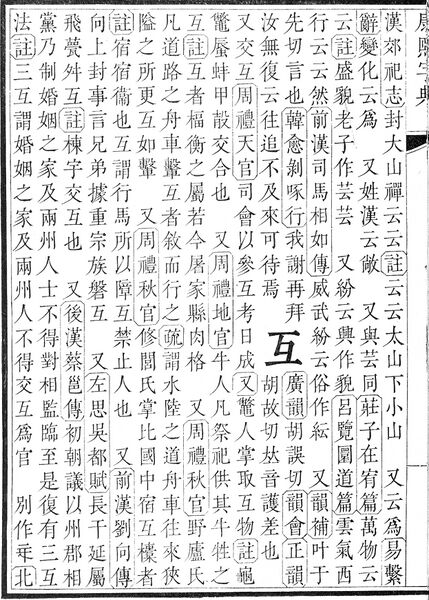 File:康熙字典.page.0028b.jpg