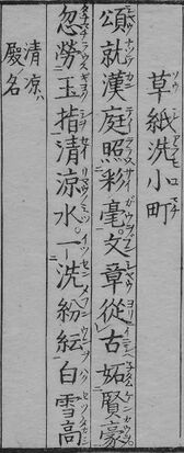 華和合珠百人一首(1774年版).草紙洗小町.jpg