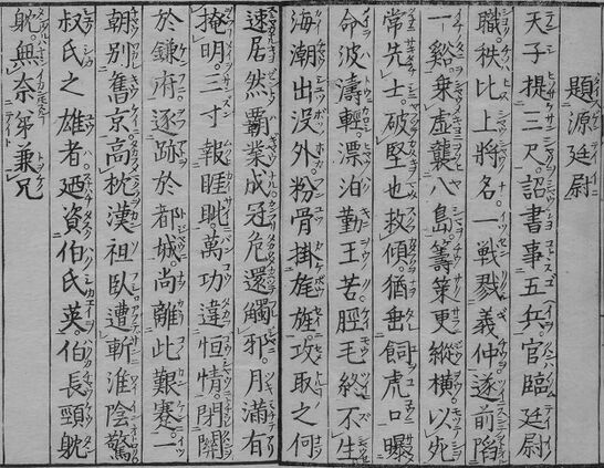 華和合珠百人一首(1774年版).題源廷尉.jpg