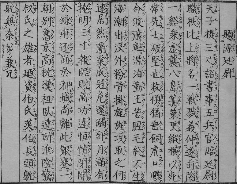 File:華和合珠百人一首(1774年版).題源廷尉.jpg