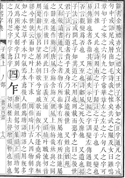 File:康熙字典.page.0018a.jpg