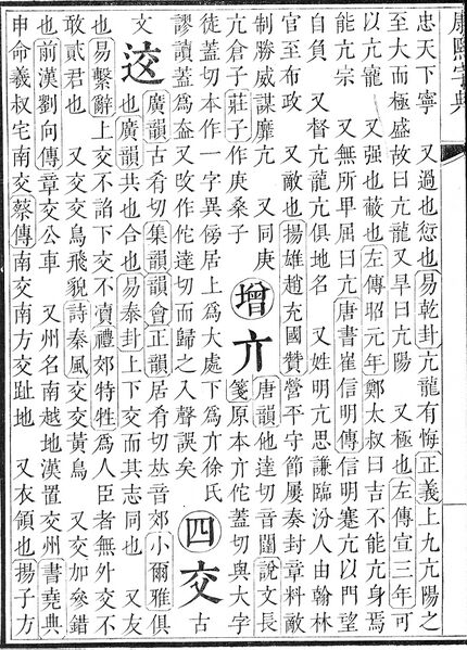 File:康熙字典.page.0032b.jpg