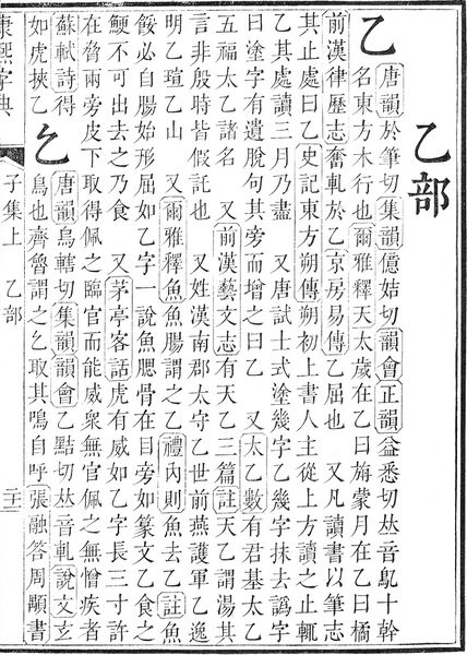 File:康熙字典.page.0021a.jpg