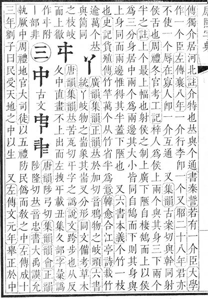File:康熙字典.page.0010b.jpg
