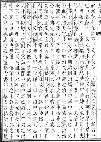 File:康熙字典.page.0011b.jpg