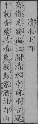 華和合珠百人一首(1774年版).清水小町.jpg