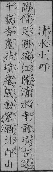 File:華和合珠百人一首(1774年版).清水小町.jpg