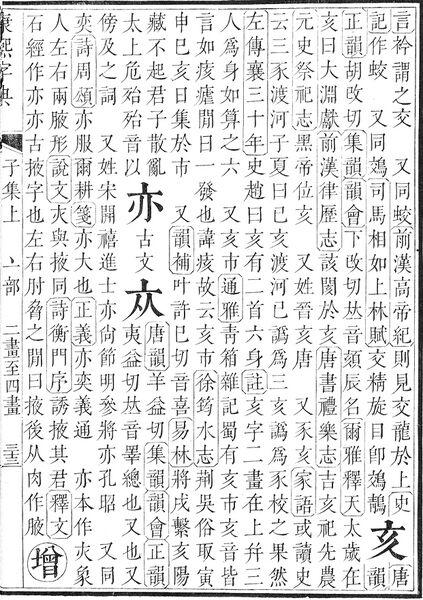 File:康熙字典.page.0033a.jpg